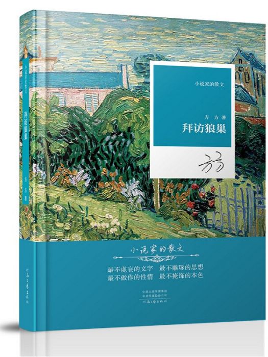 拜訪狼巢 拜訪狼巢