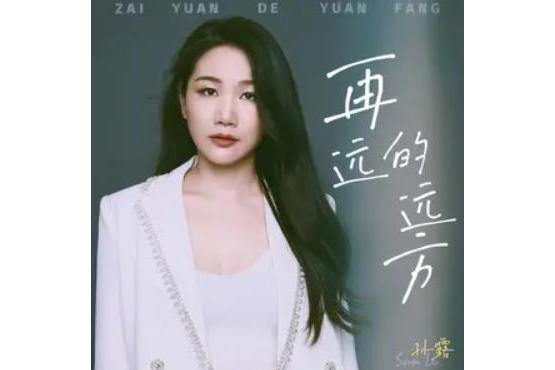 不忘(孫露演唱的歌曲) 不忘(孫露演唱的歌曲)