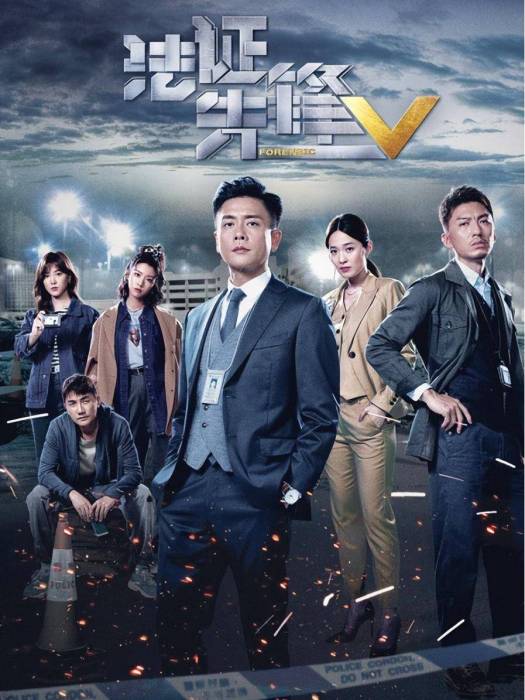 或者(TVB電視劇《法證先鋒V》插曲) 或者(TVB電視劇《法證先鋒V》插曲)