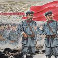 戰友(杜金龍創作的中國畫) 戰友(杜金龍創作的中國畫)