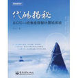 代碼揭秘 代碼揭秘