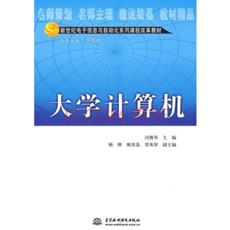 大學計算機(2013年湖南大學出版社出版書籍)