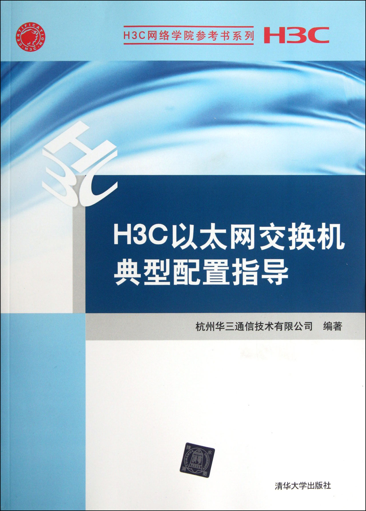 H3C乙太網交換機典型配置指導