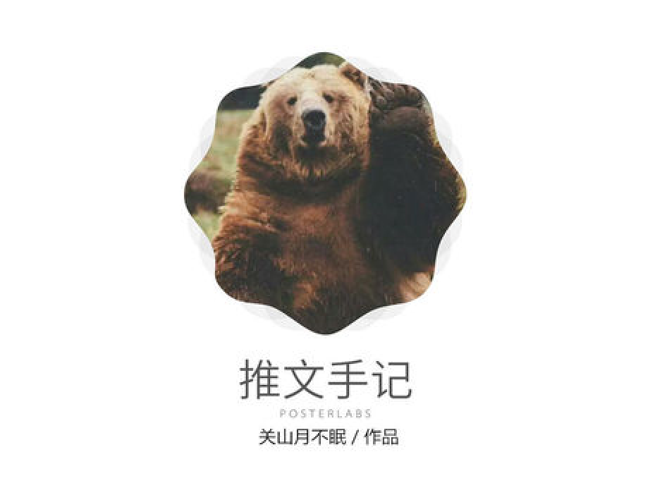 推文手記 推文手記