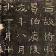 高崧(古代人物) 高崧(古代人物)