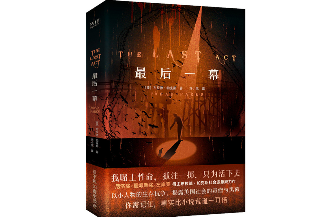 最後一幕(2023年北京聯合出版有限公司出版的圖書) 最後一幕(2023年北京聯合出版有限公司出版的圖書)