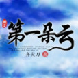 第一朵雲 第一朵雲