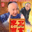 大內低手(李衛當官3) 大內低手(李衛當官3)