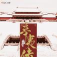 辛夷傳 辛夷傳