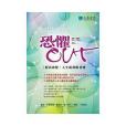 恐懼 OUT 恐懼 OUT