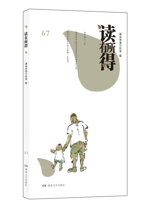 讀有所得67 讀有所得67