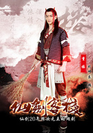 仙劍客棧(2015年吳磊主演網路劇)