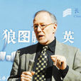 葛浩文 葛浩文