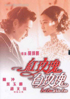 紅玫瑰(1952年王引執導的香港電影)
