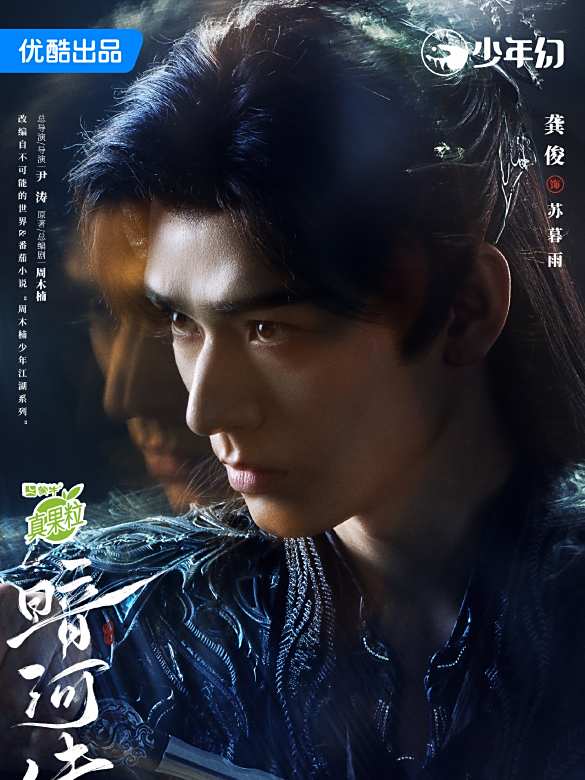 暗河傳(2025年尹濤執導的古裝武俠劇)