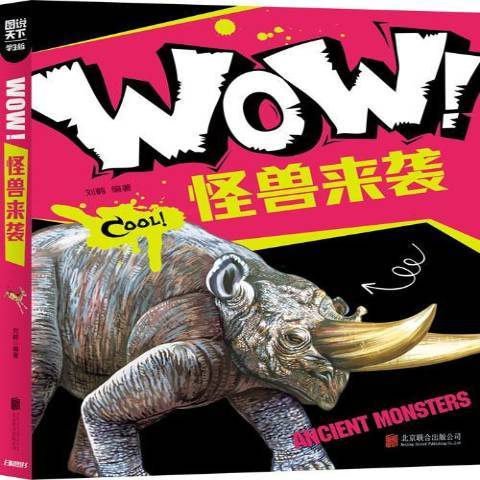 WOW!怪獸來襲 WOW!怪獸來襲