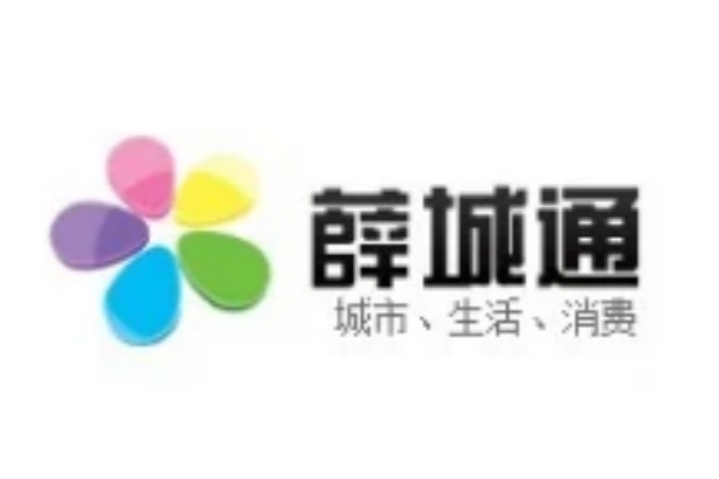薛城通 薛城通