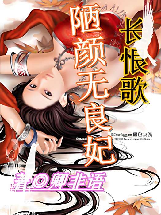 陋顏無良妃