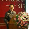 袁小明(博士生導師)