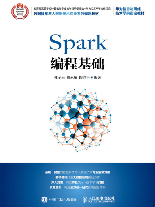 Spark編程基礎 Spark編程基礎