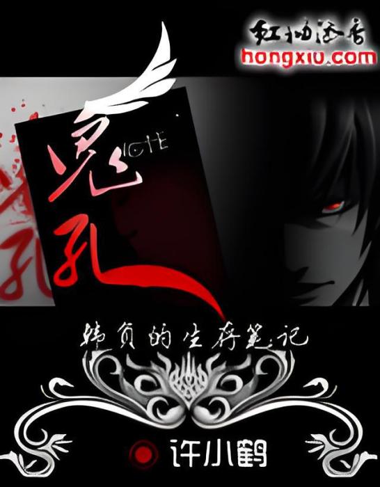 鬼孔