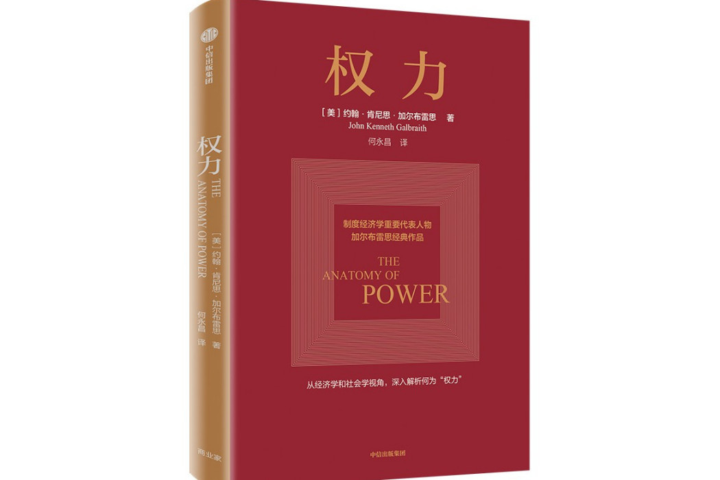 權力(2023年中信出版社出版的圖書) 權力(2023年中信出版社出版的圖書)