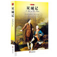 雙城記(查爾斯·狄更斯著長篇小說)
