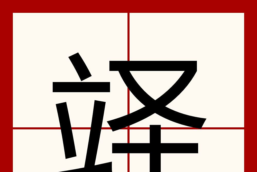 䇈 䇈