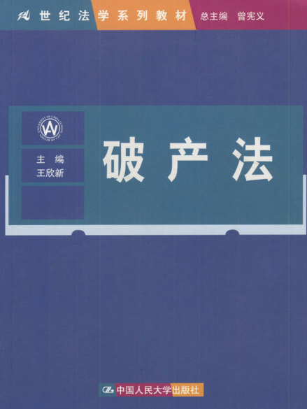 破產法(圖書) 破產法(圖書)