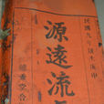 龍城李氏 龍城李氏