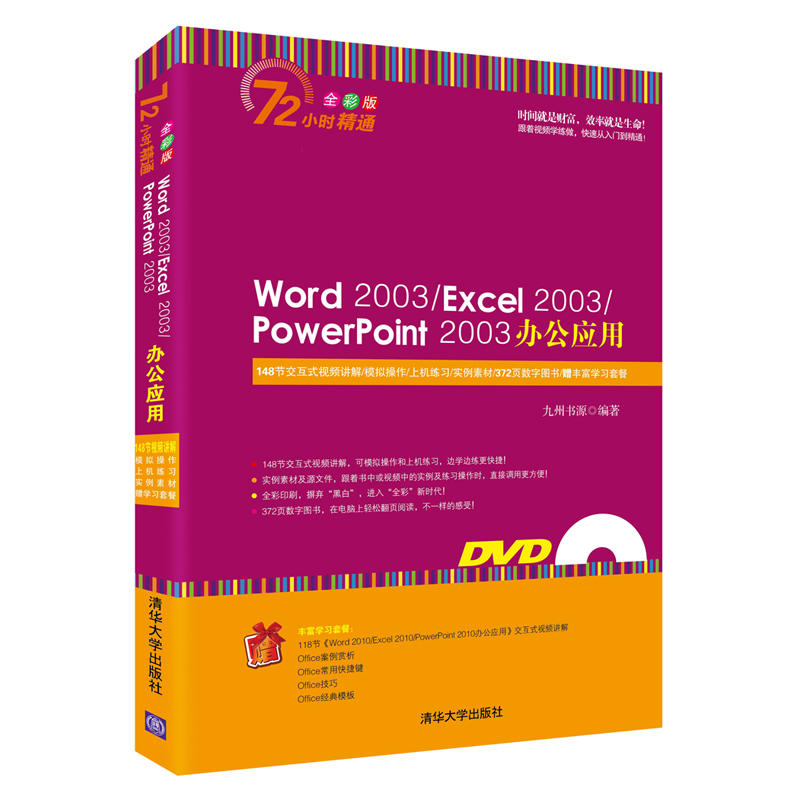 Word 2003/Excel 2003/PowerPoint 2003辦公套用