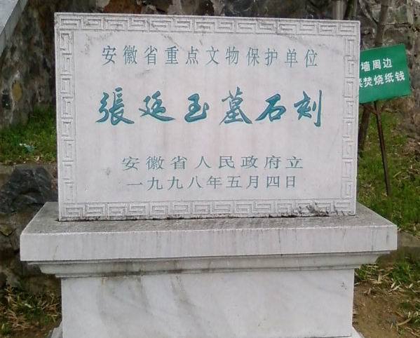 張廷玉墓 張廷玉墓