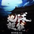 地球超能 地球超能