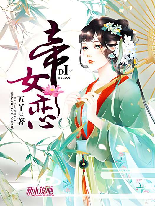 帝女戀 帝女戀