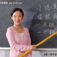 隋小燕 隋小燕