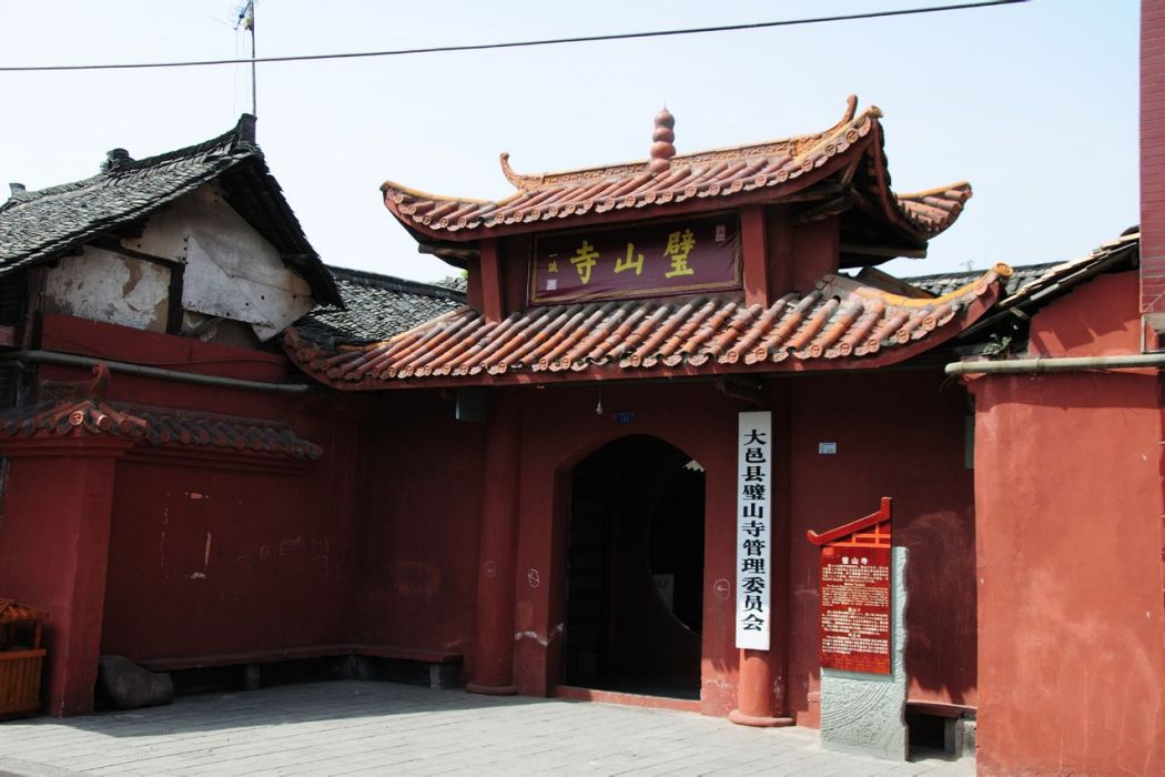 璧山寺 璧山寺