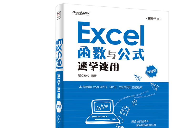 Excel 函式與公式速學速用（含CD光碟1張）