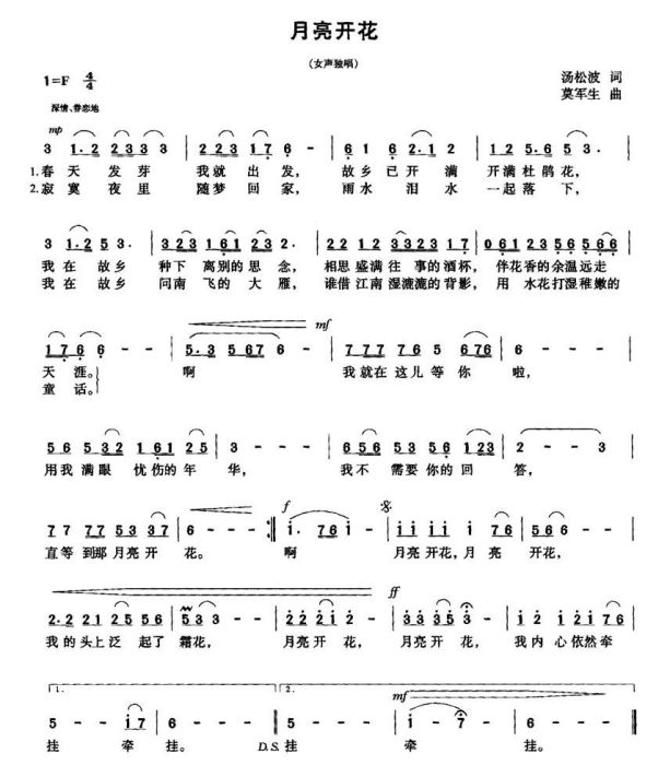 月亮開花(網路歌曲) 月亮開花(網路歌曲)