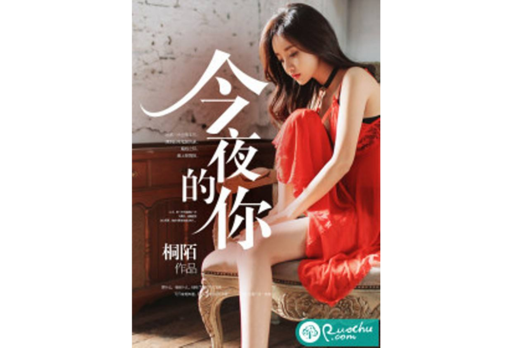 今夜的你 今夜的你