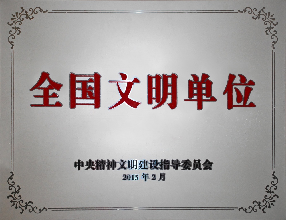 第四屆全國文明單位江蘇省名單