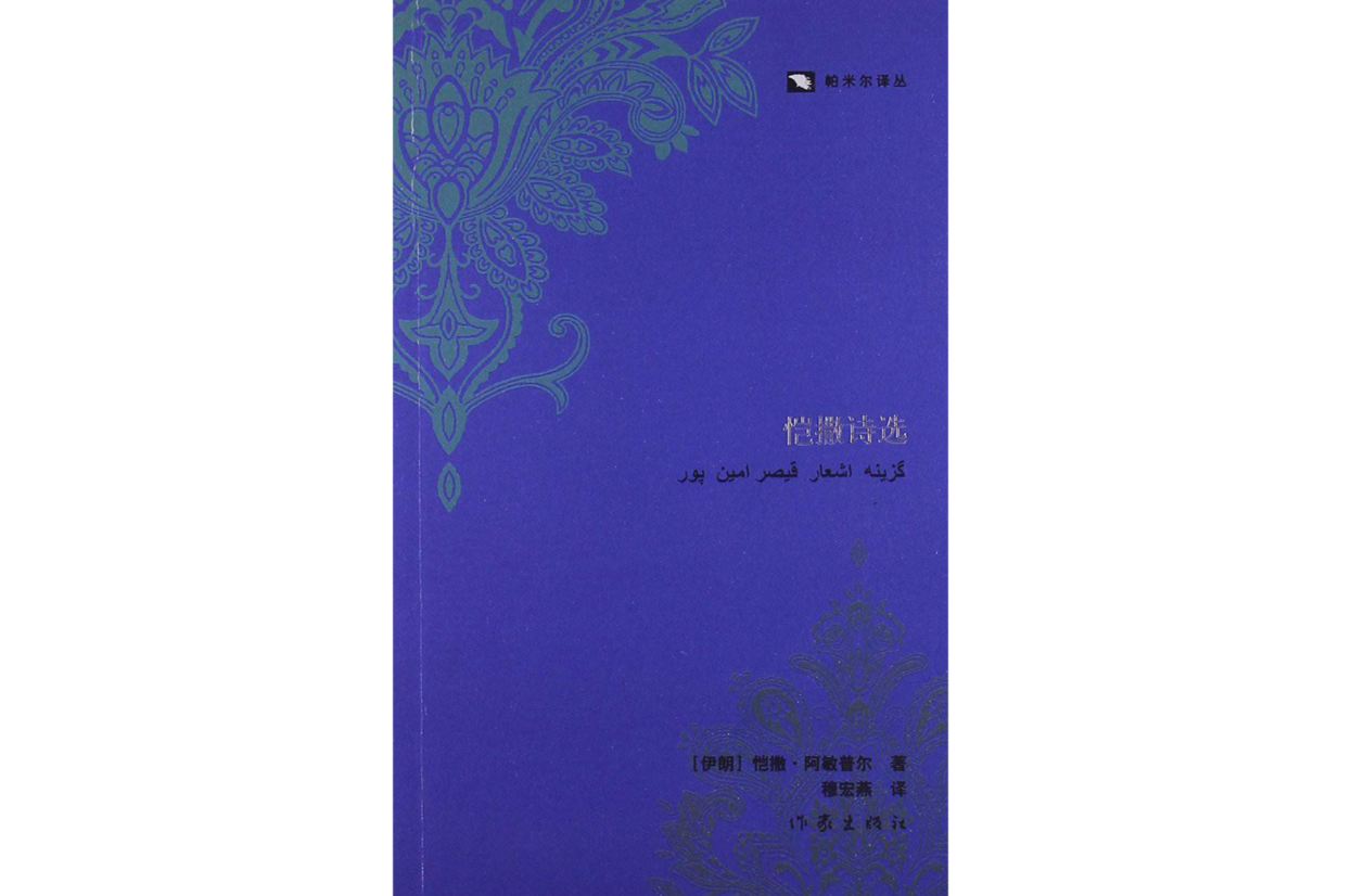 愷撒詩選 愷撒詩選