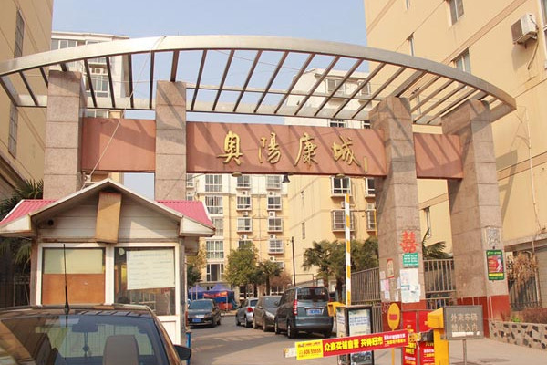 奧陽康城 奧陽康城