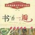 書香一瓣 書香一瓣