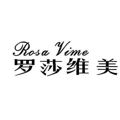 羅莎維美 ROSA VIME