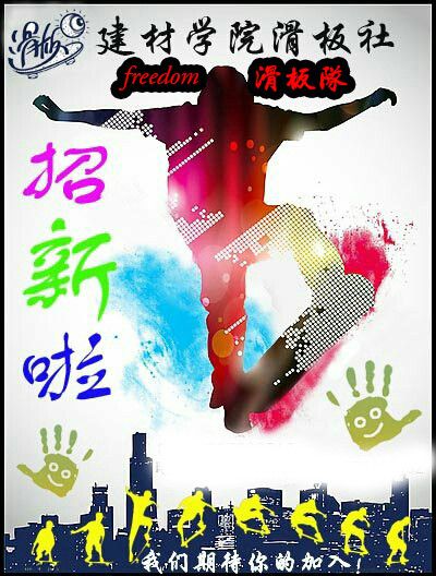 freedom滑板隊 freedom滑板隊