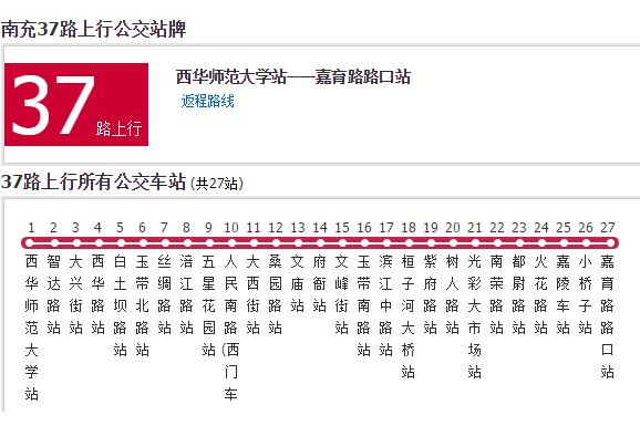 南充公交37路 南充公交37路