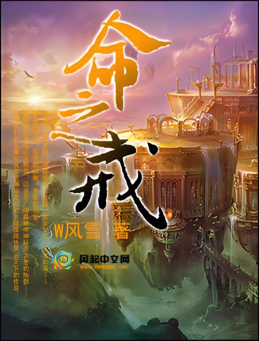 命之戒 命之戒