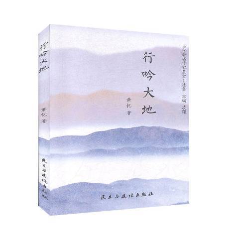 行吟大地 行吟大地