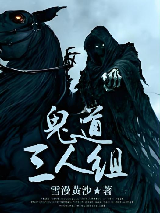 鬼道三人組