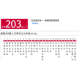 即墨公交203路 即墨公交203路